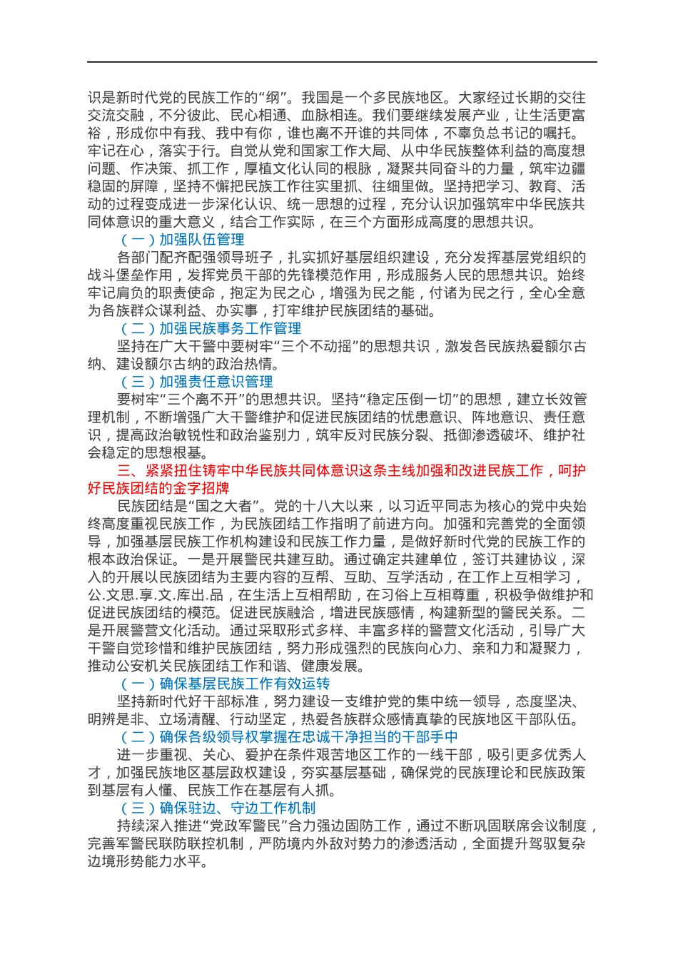 学习习近平总书记在内蒙古代表团审议时的讲话精神研讨材料.docx_第2页