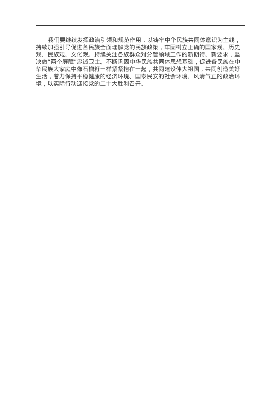 学习习近平总书记在内蒙古代表团审议时的讲话精神研讨材料.docx_第3页