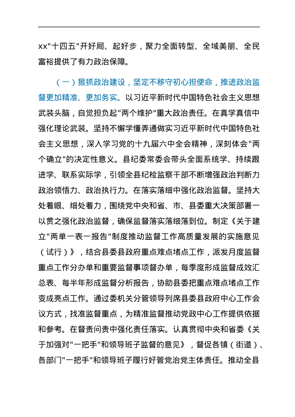 2022年县纪委全会工作报告：以正风肃纪反腐实际成效迎接党的二十大胜利召开.docx_第2页
