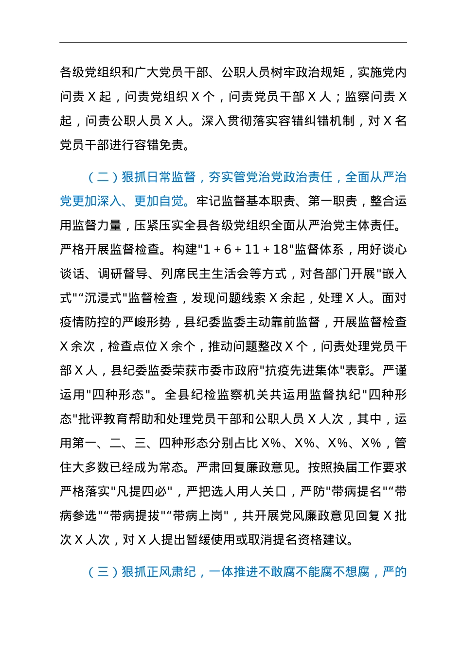 2022年县纪委全会工作报告：以正风肃纪反腐实际成效迎接党的二十大胜利召开.docx_第3页