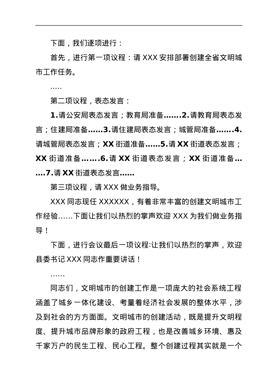 全县创建省级文明城市动员大会主持词.docx_第2页