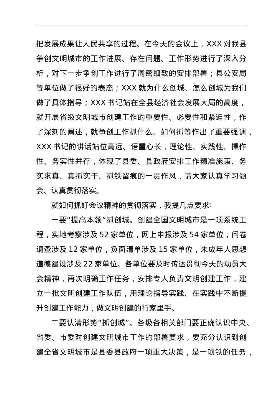 全县创建省级文明城市动员大会主持词.docx_第3页