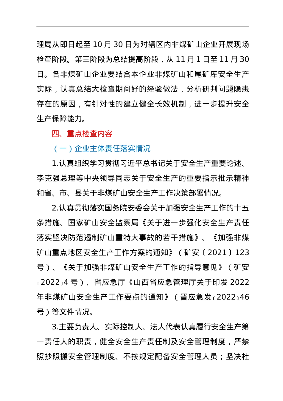 全县非煤矿山安全生产大检查大整治大提升行动方案.docx_第3页