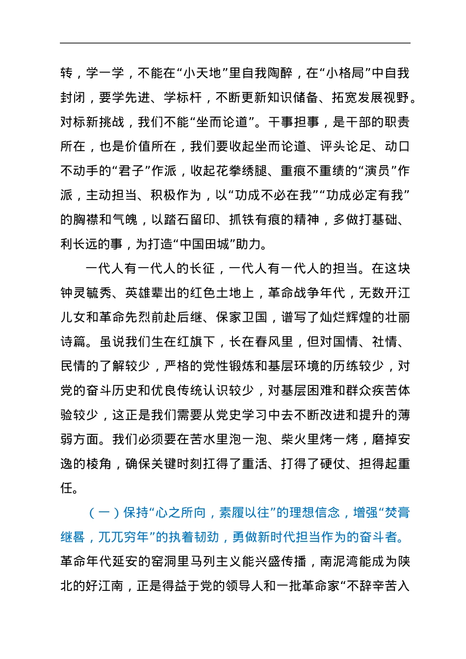 学习习近平总书记在庆祝中国共青团成立100周年大会重要讲话精神心得体会：凝聚青年力量共践使命担当.docx_第2页