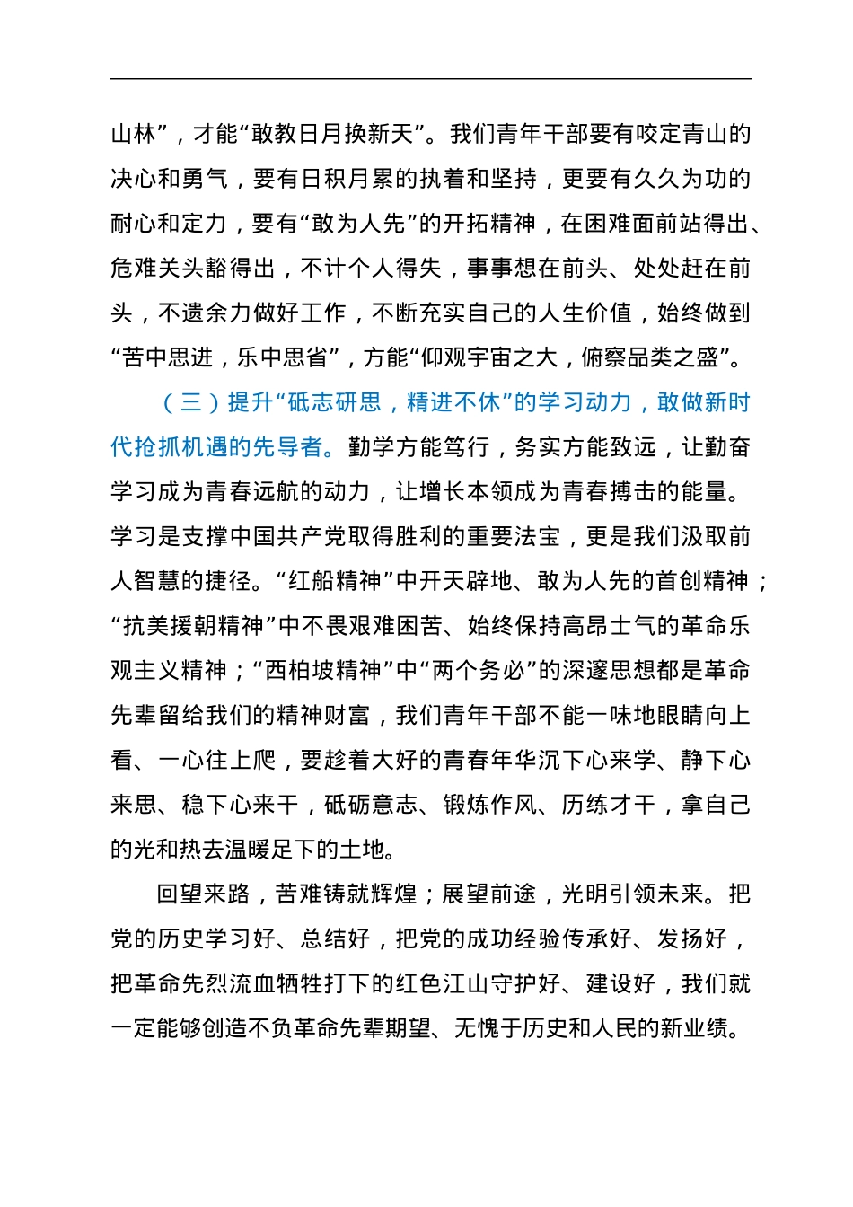 学习习近平总书记在庆祝中国共青团成立100周年大会重要讲话精神心得体会：凝聚青年力量共践使命担当.docx_第3页