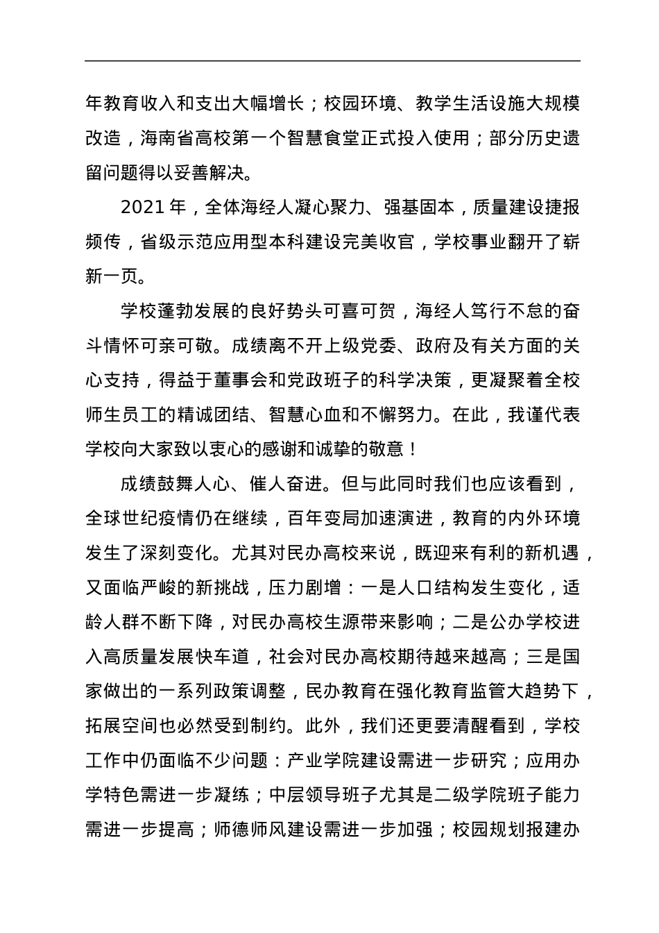 在学校2022年春季教职工学习班上的工作报告.docx_第2页