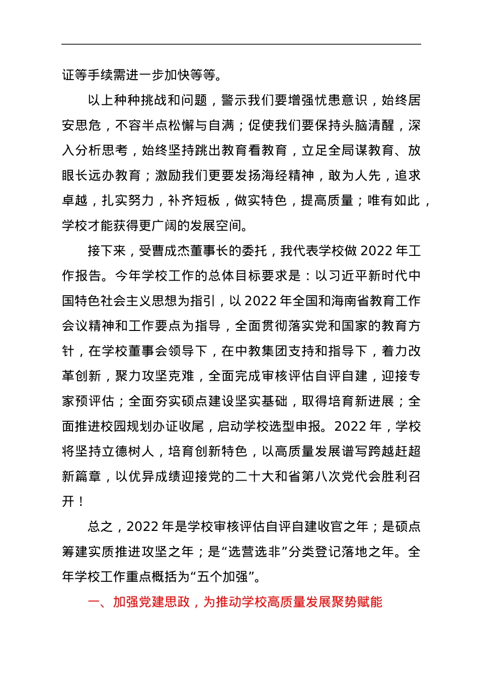 在学校2022年春季教职工学习班上的工作报告.docx_第3页