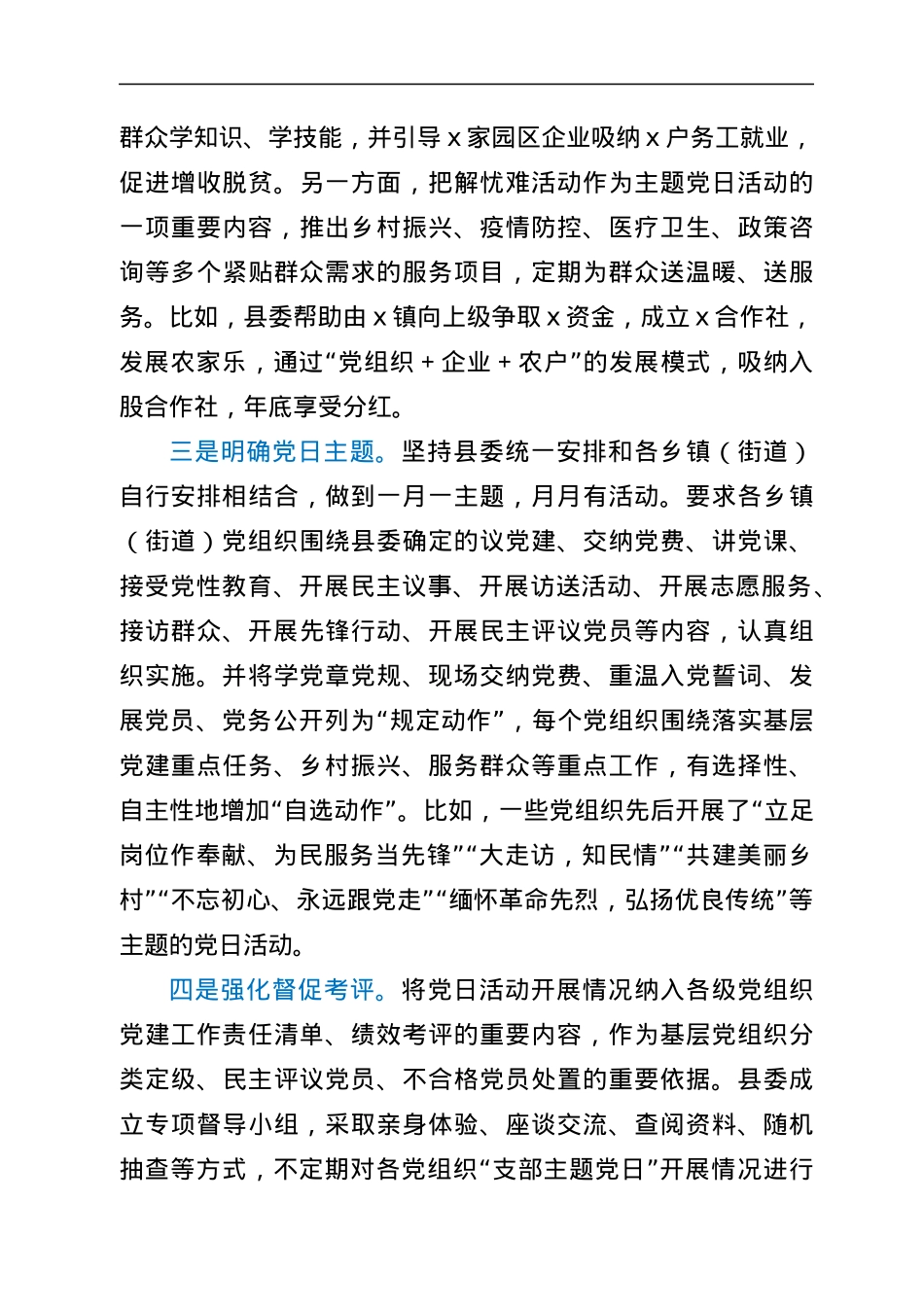 全县开展主题党日活动的做法与思考.docx_第2页
