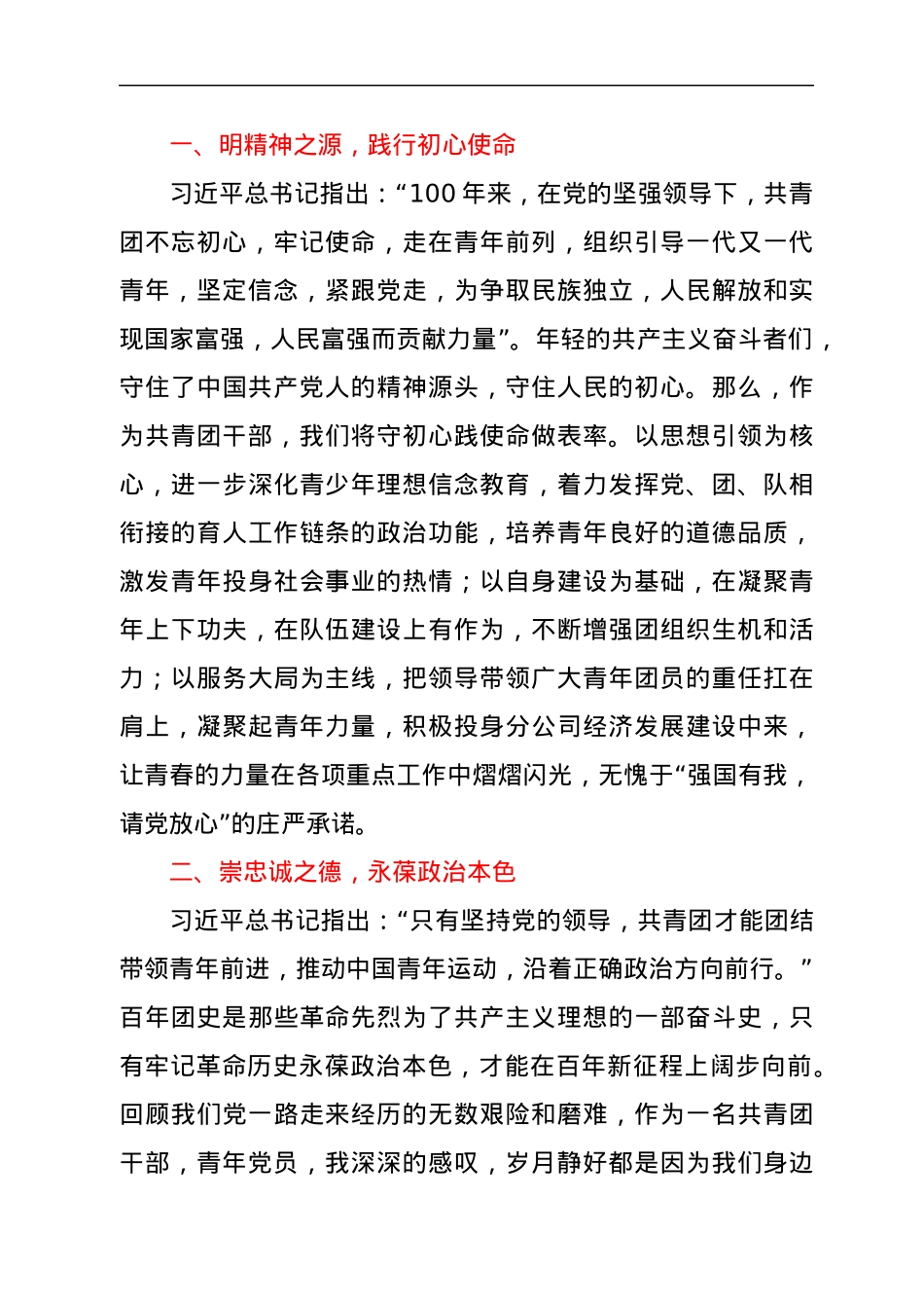 学习习近平总书记在庆祝中国共青团成立100周年大会重要讲话心得体会.docx_第2页