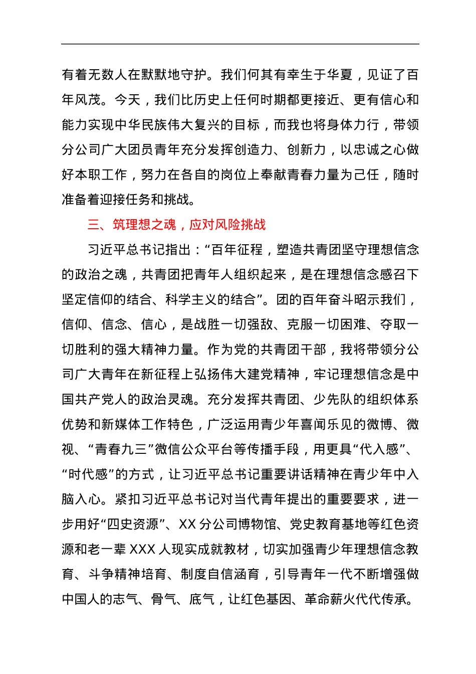学习习近平总书记在庆祝中国共青团成立100周年大会重要讲话心得体会.docx_第3页