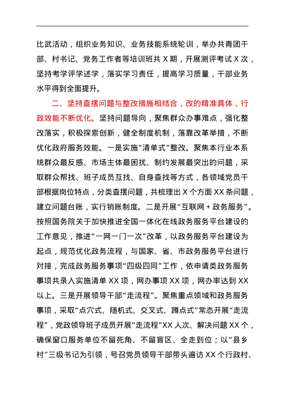 全县能力作风建设有关情况通报.docx_第2页