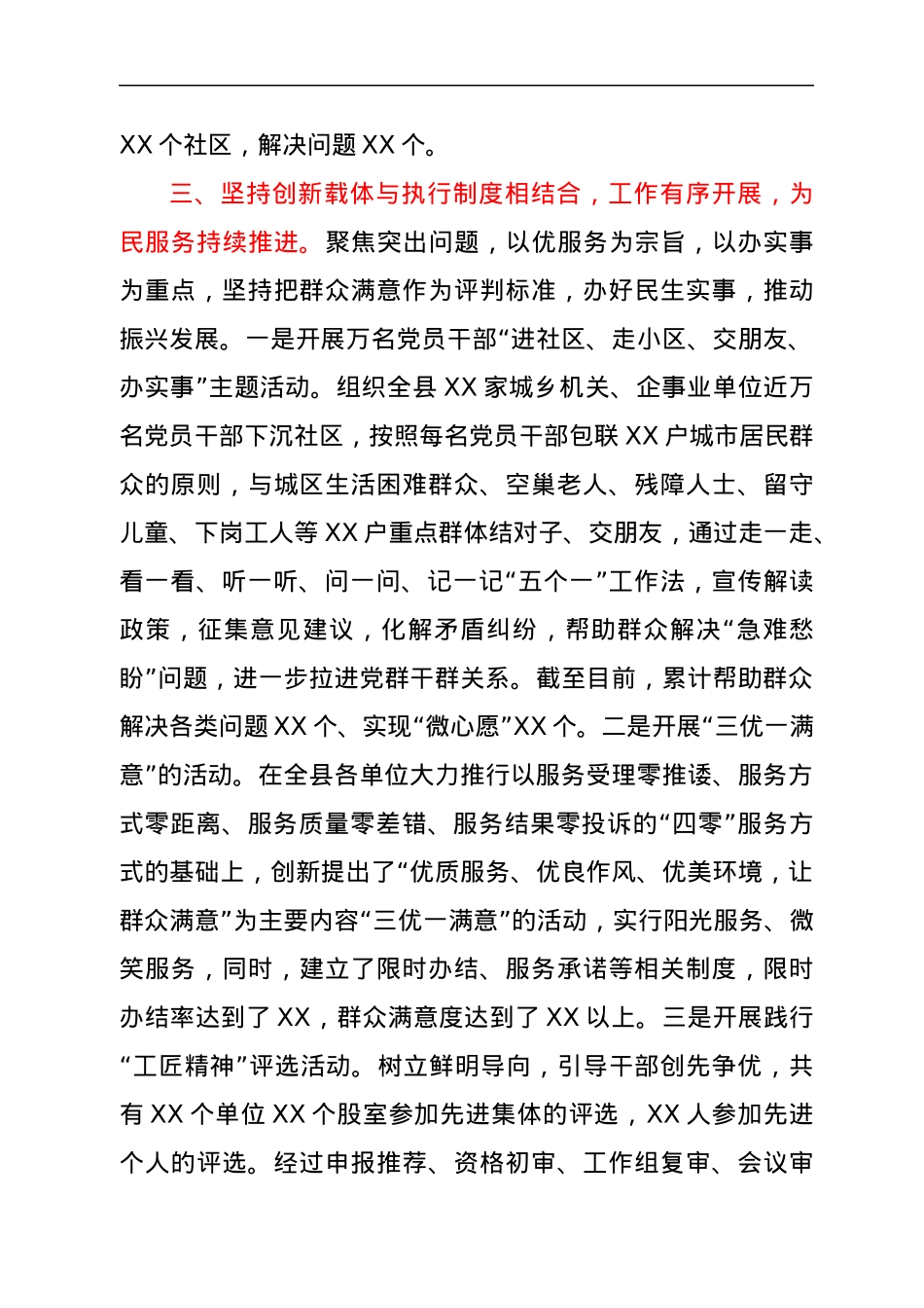 全县能力作风建设有关情况通报.docx_第3页