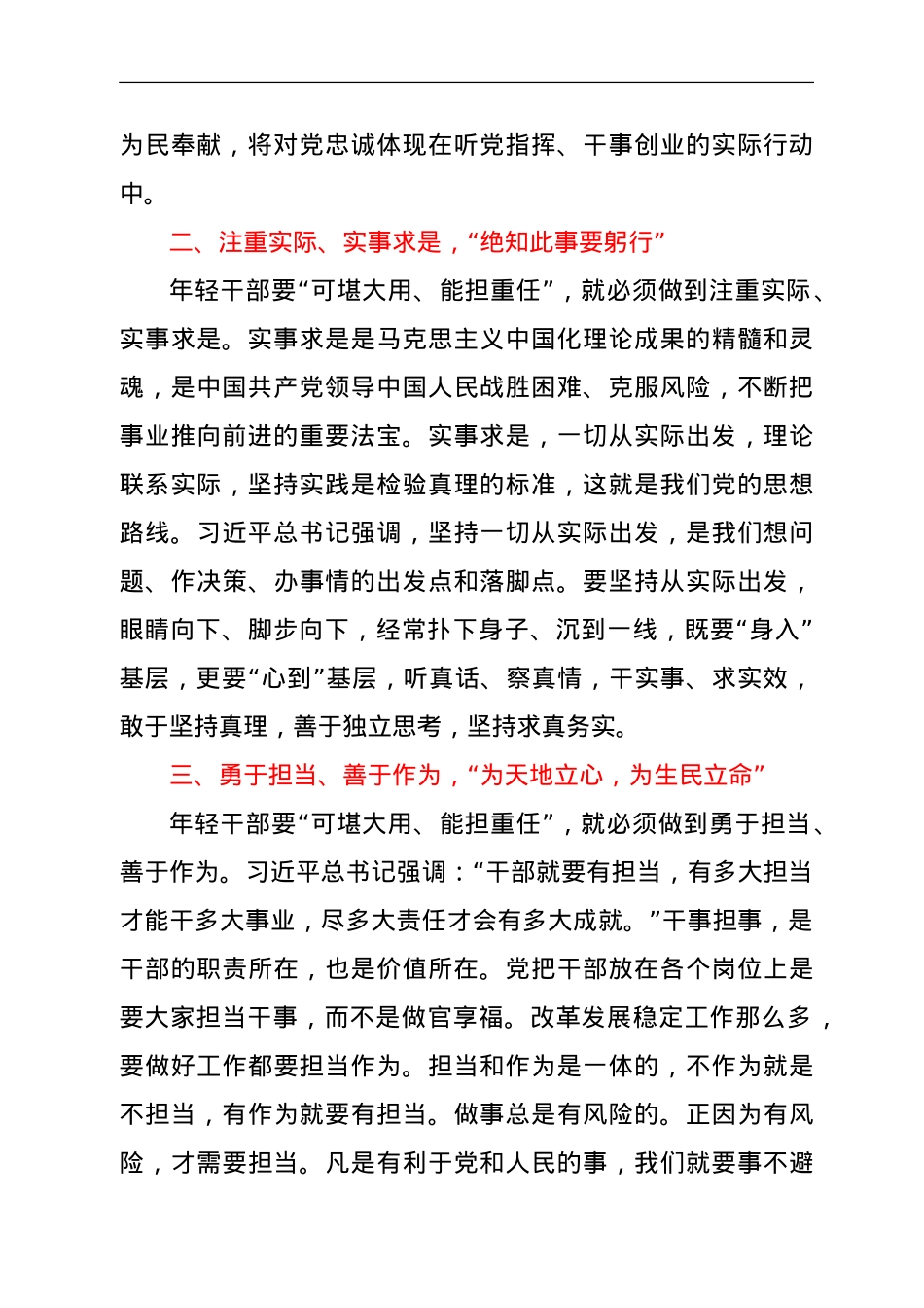学习习近平总书记中青班开班式上讲话精神心得体会.doc_第2页