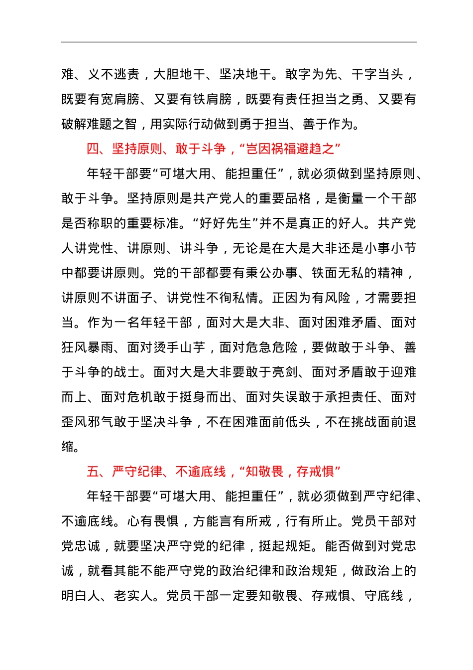 学习习近平总书记中青班开班式上讲话精神心得体会.doc_第3页