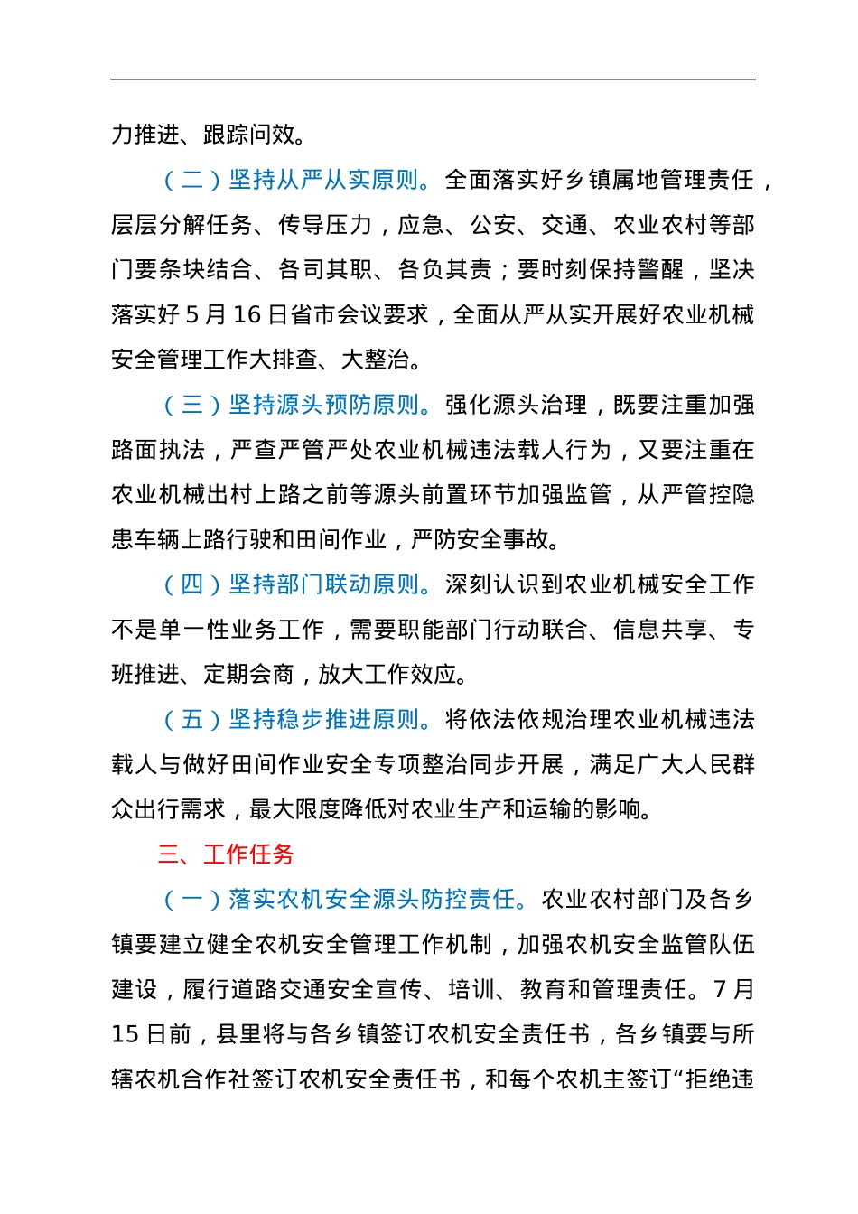 全县农业机械安全管理专项整治行动实施方案.docx_第2页
