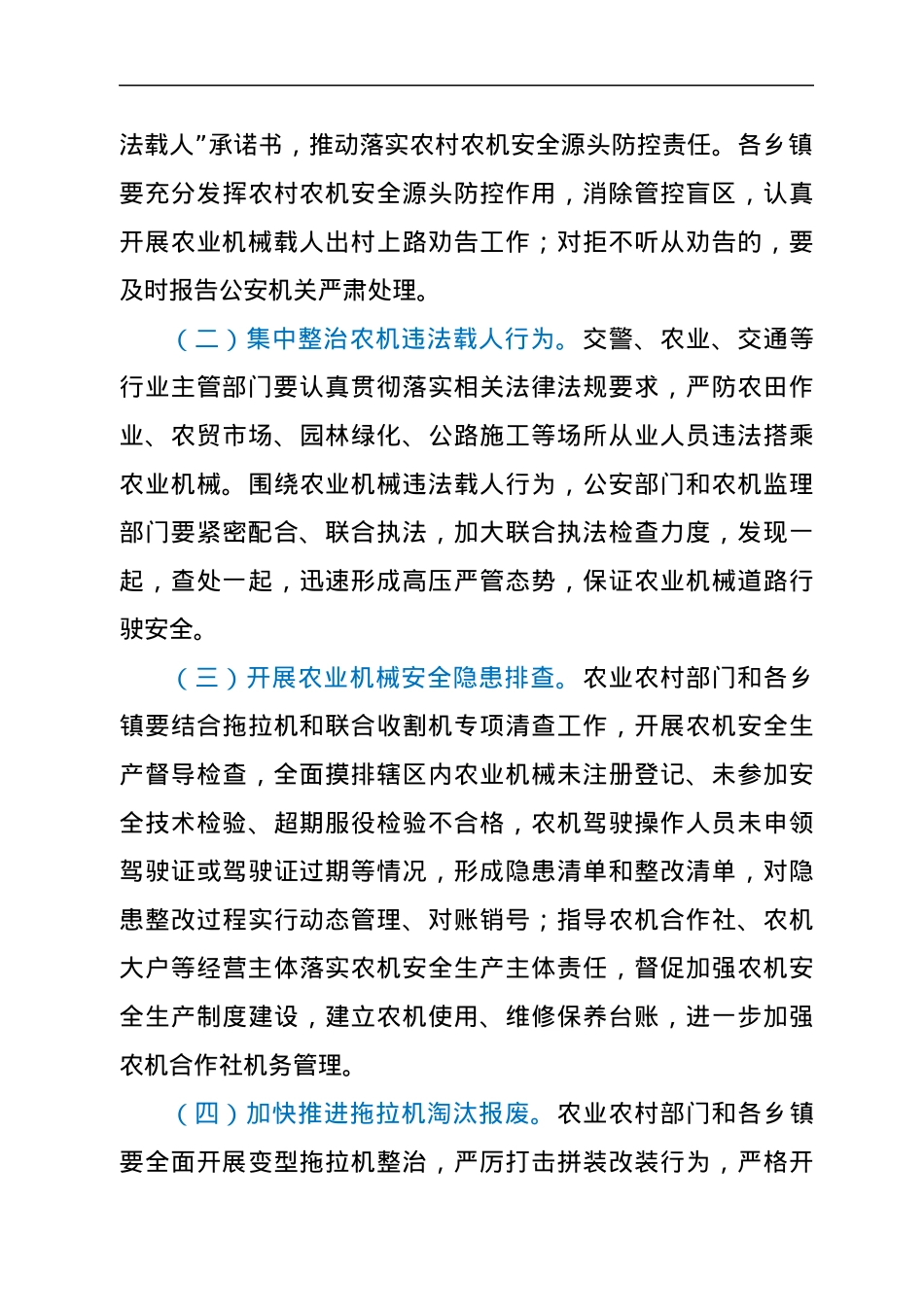 全县农业机械安全管理专项整治行动实施方案.docx_第3页