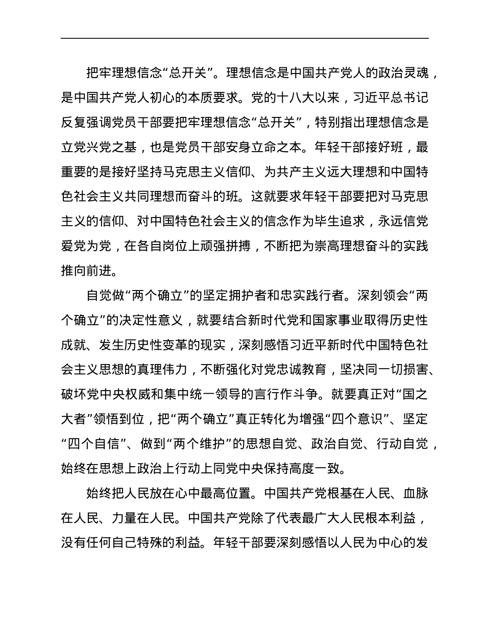 学习习近平总书记中央党校中青班开班式讲话心得：年轻干部要无愧新时代.docx_第2页
