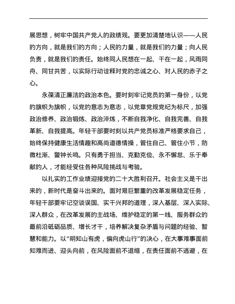 学习习近平总书记中央党校中青班开班式讲话心得：年轻干部要无愧新时代.docx_第3页