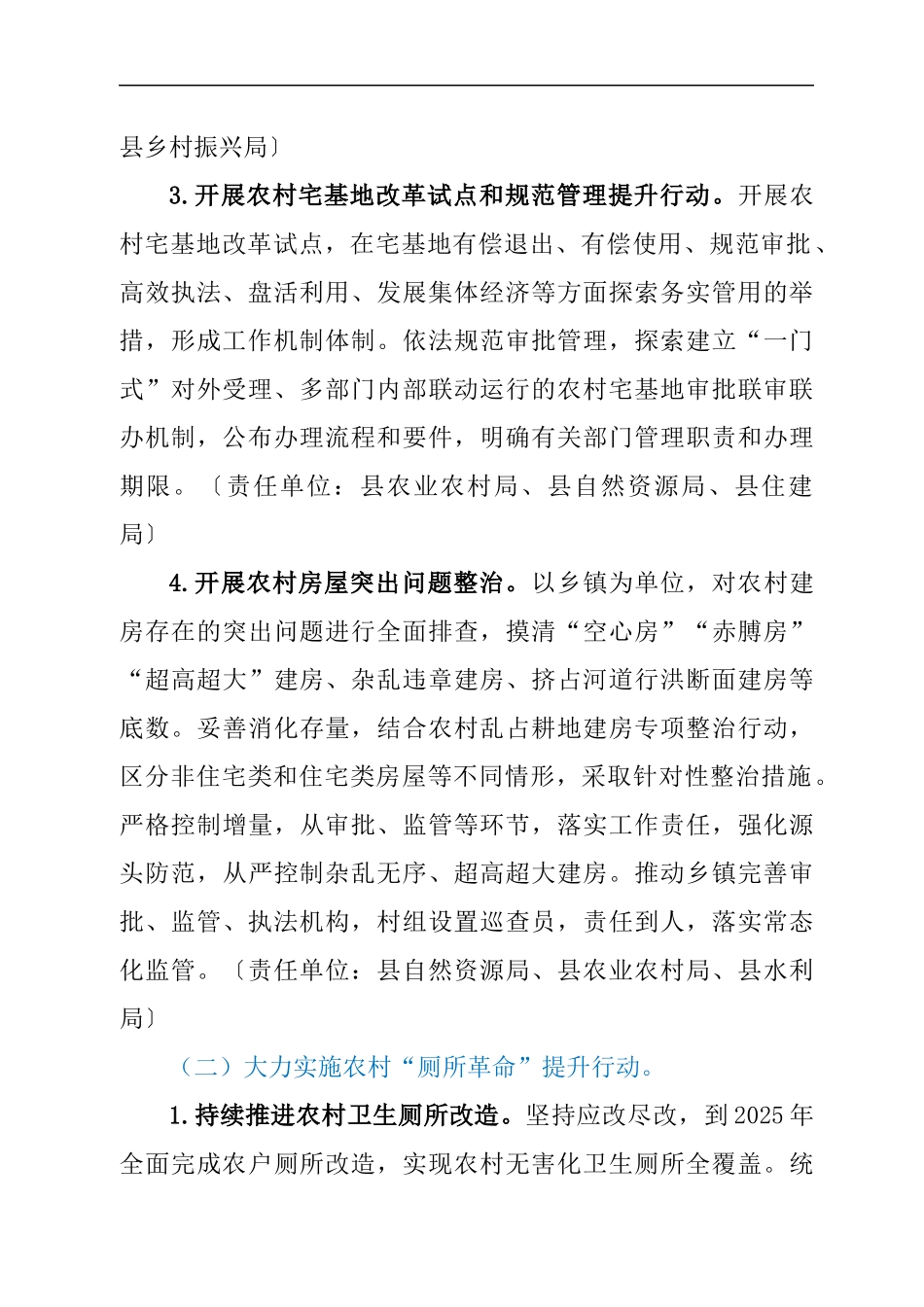 2022年县农村人居环境整治工作要点.docx_第2页