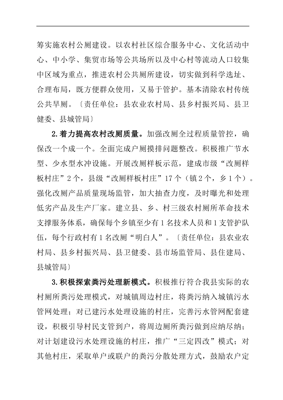 2022年县农村人居环境整治工作要点.docx_第3页