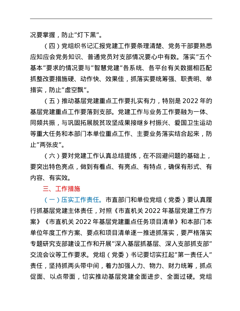扎实推进市直机关党支部规范化建设工作方案.doc_第2页