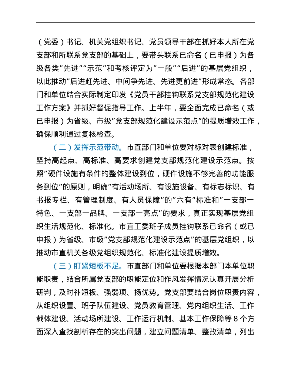 扎实推进市直机关党支部规范化建设工作方案.doc_第3页