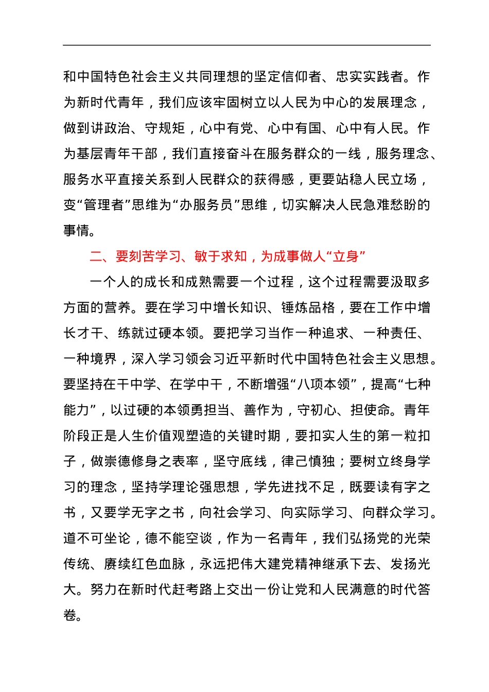 学习习总书记在中国共产主义青年团成立100周年上的重要讲话心得体会.docx_第2页