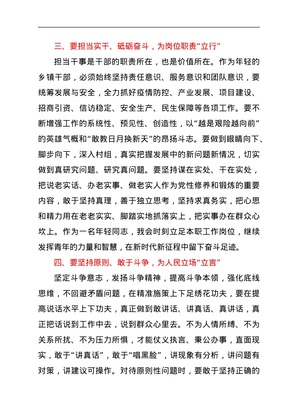 学习习总书记在中国共产主义青年团成立100周年上的重要讲话心得体会.docx_第3页