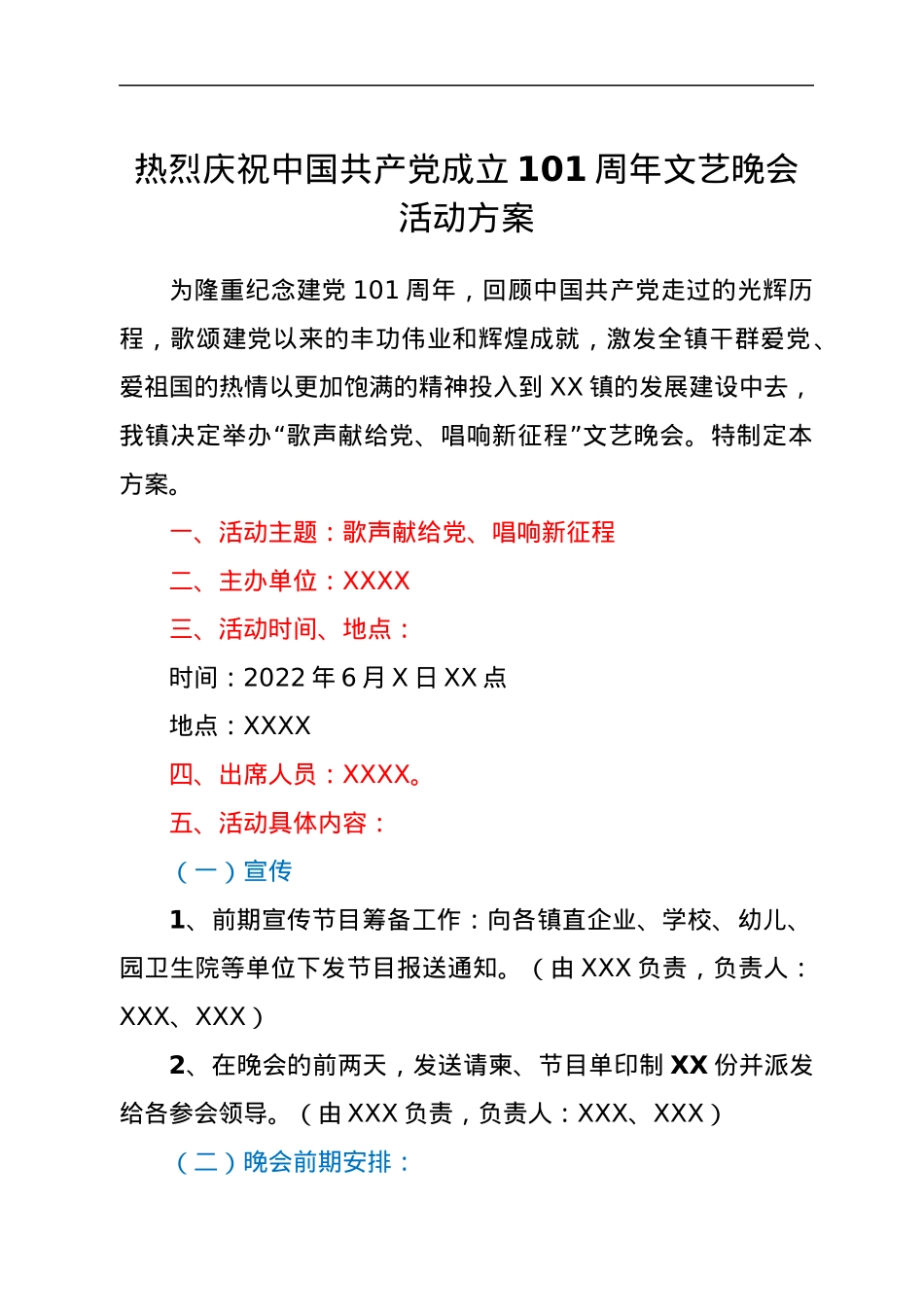 热烈庆祝中国共产党成立101周年文艺晚会活动方案.docx_第1页