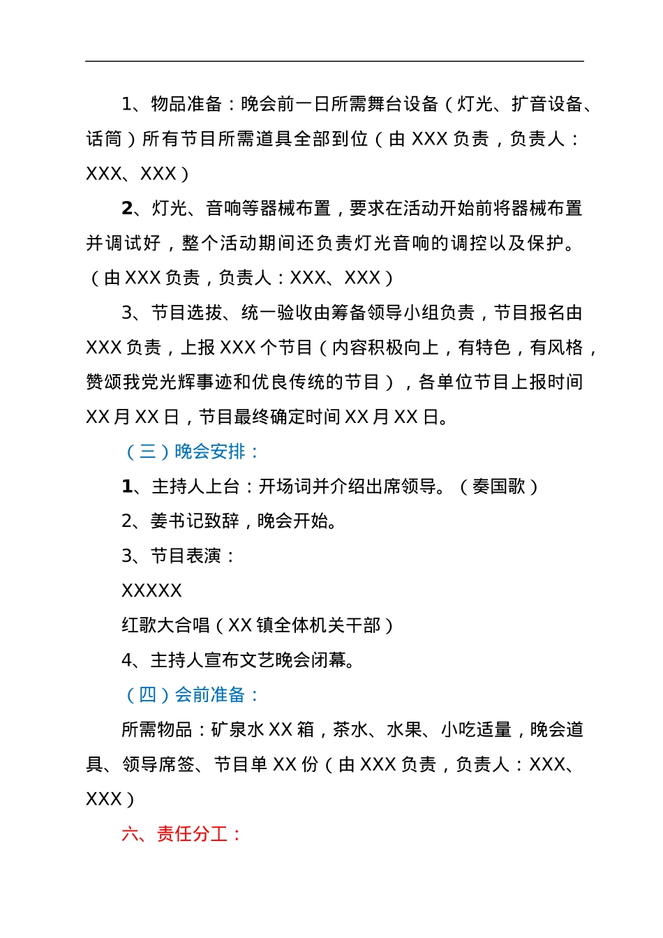 热烈庆祝中国共产党成立101周年文艺晚会活动方案.docx_第2页