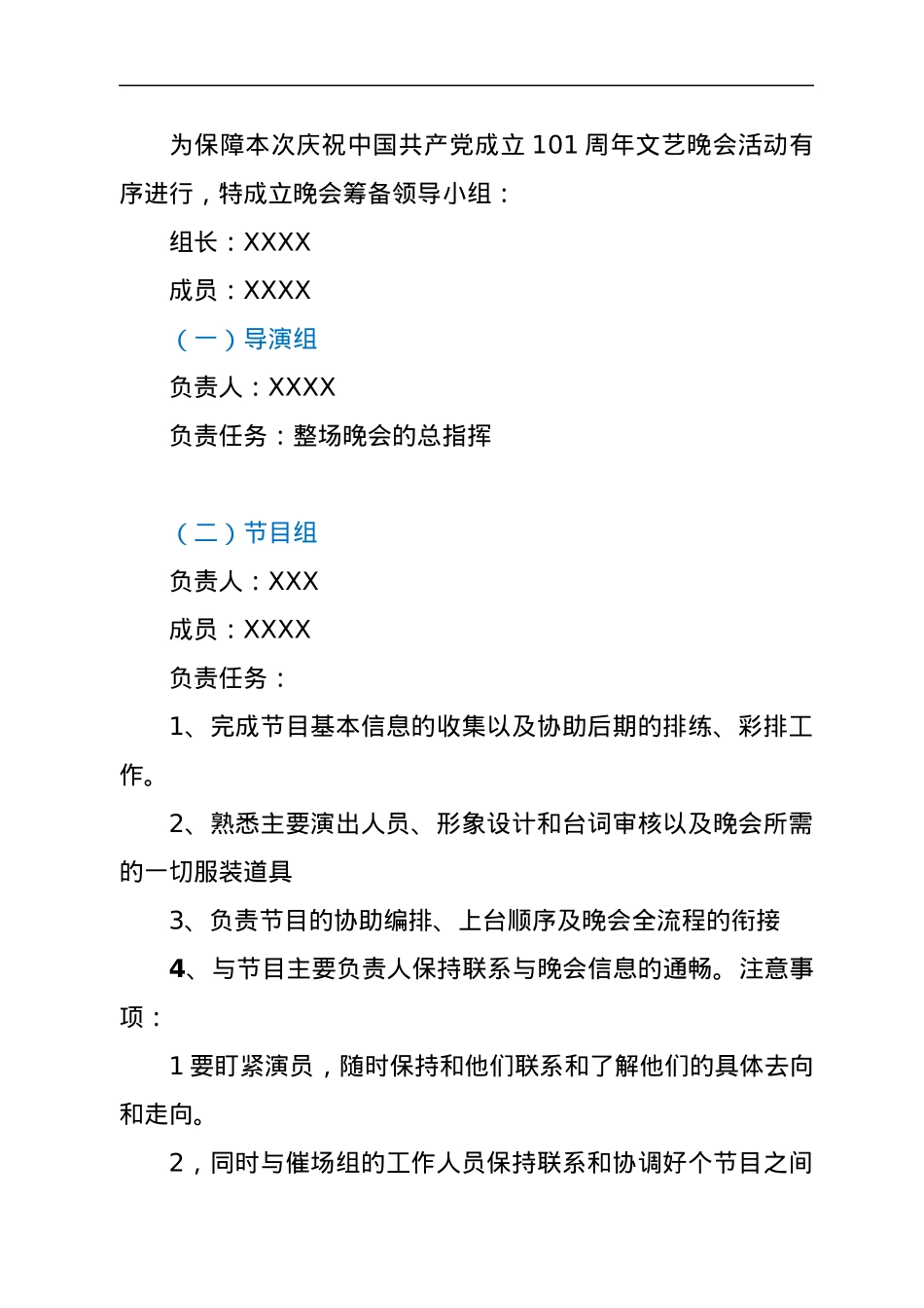 热烈庆祝中国共产党成立101周年文艺晚会活动方案.docx_第3页