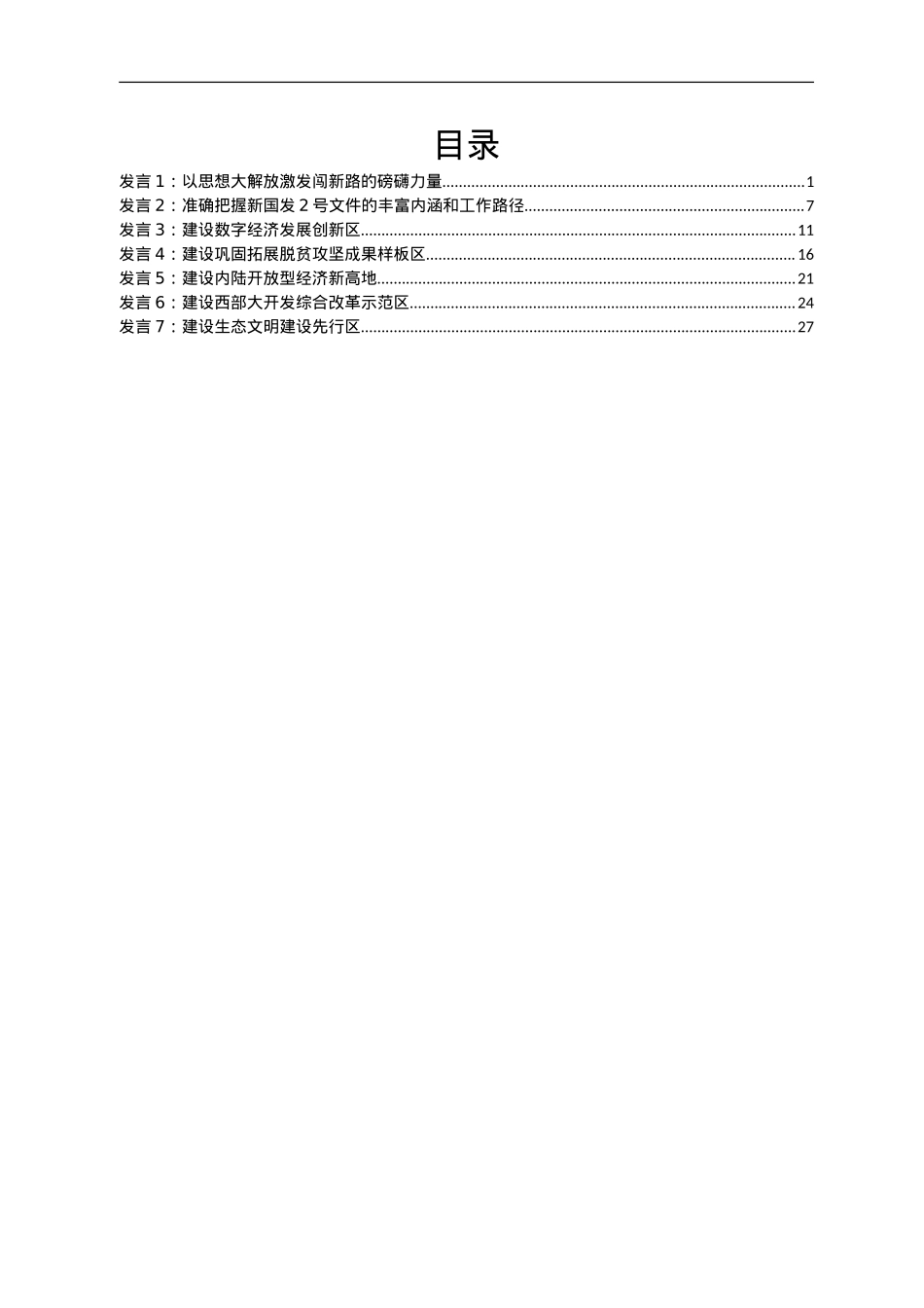 学习新国发2号文件研讨发言汇编7篇.doc_第1页