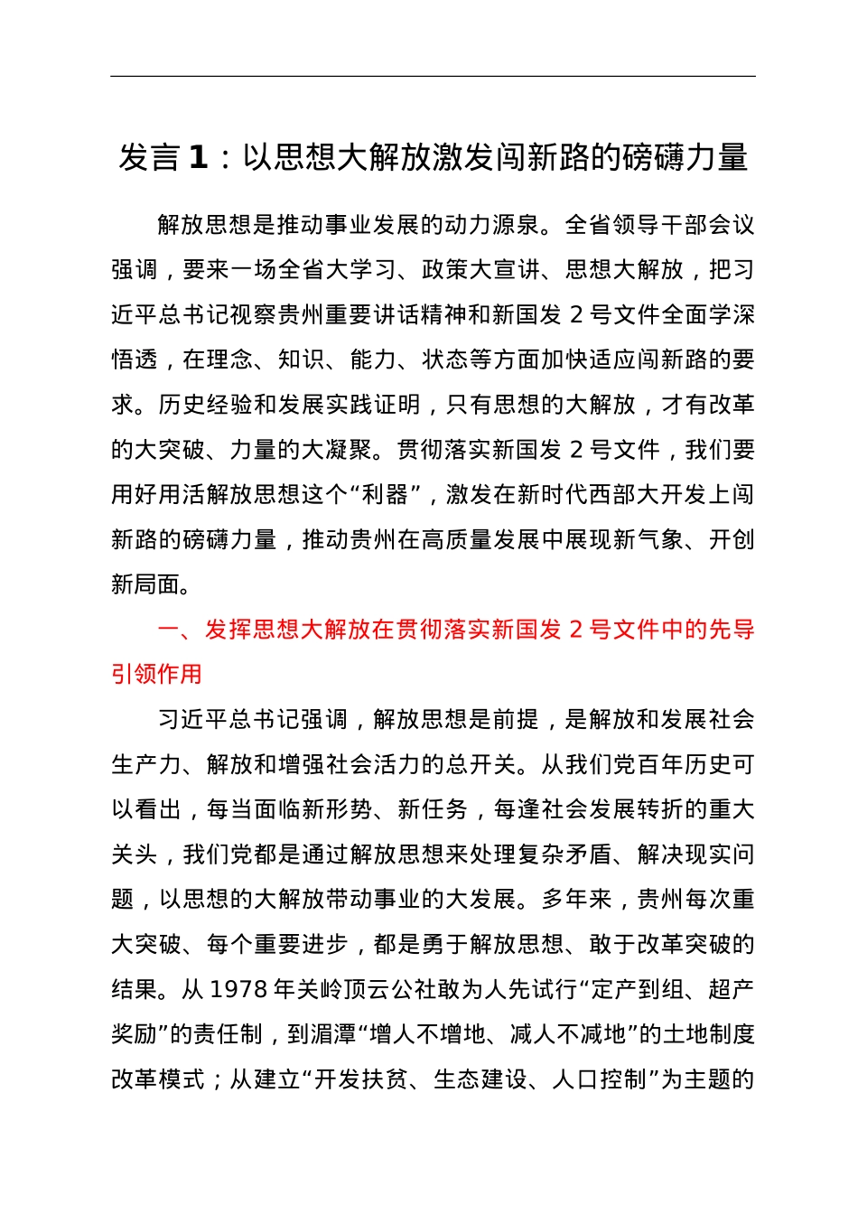 学习新国发2号文件研讨发言汇编7篇.doc_第2页