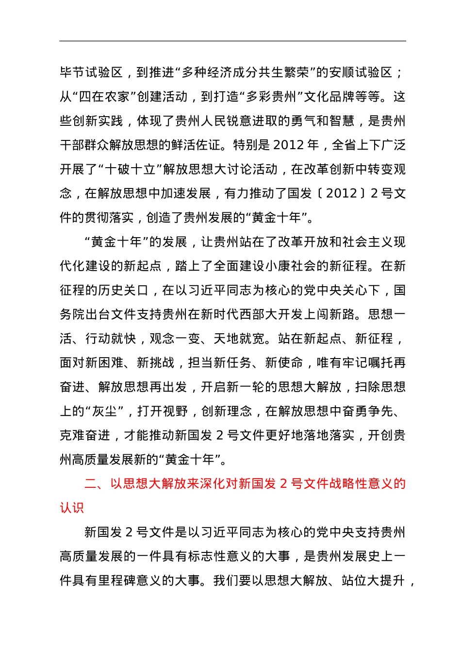 学习新国发2号文件研讨发言汇编7篇.doc_第3页