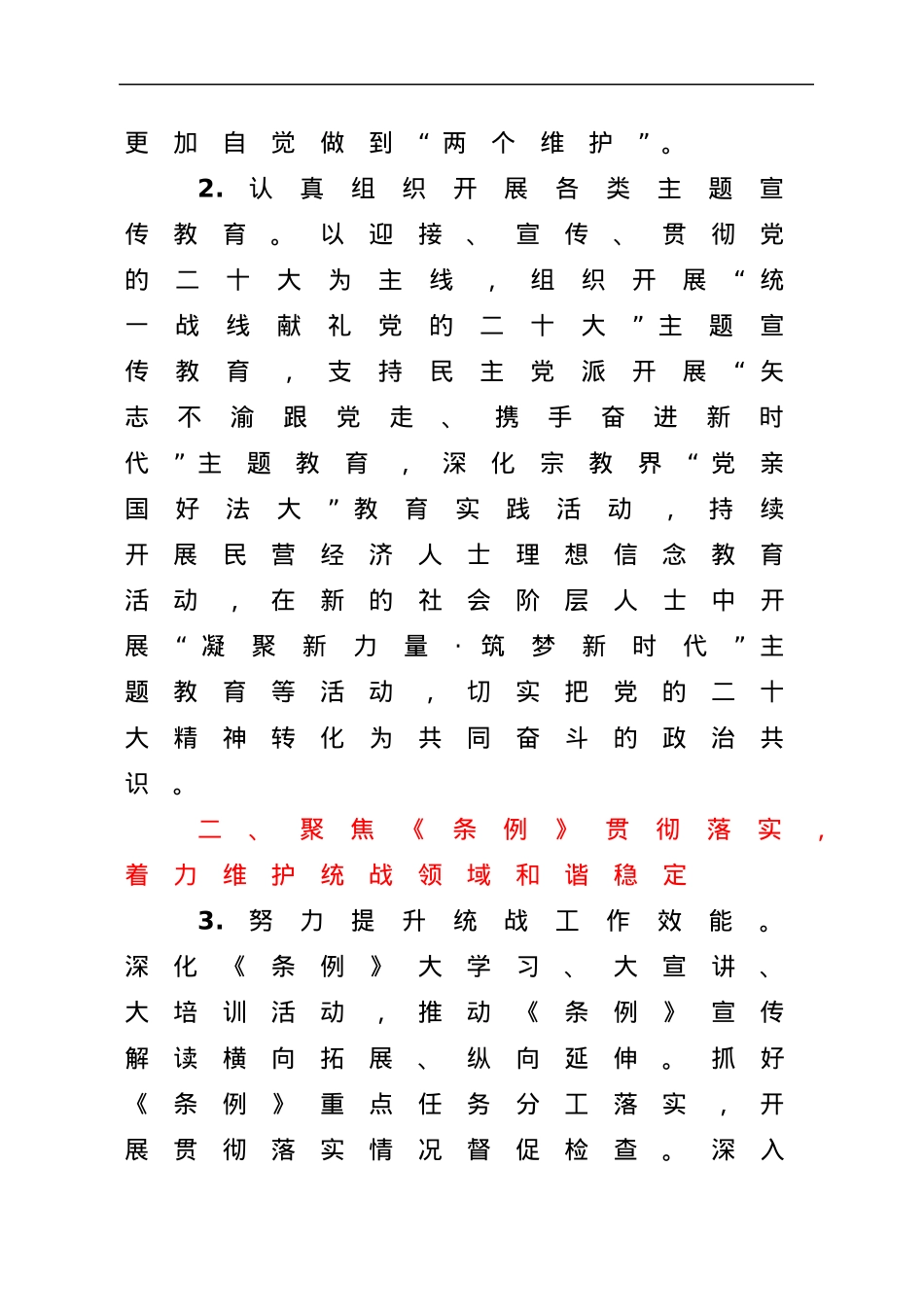2022年县区统战工作要点.docx_第3页