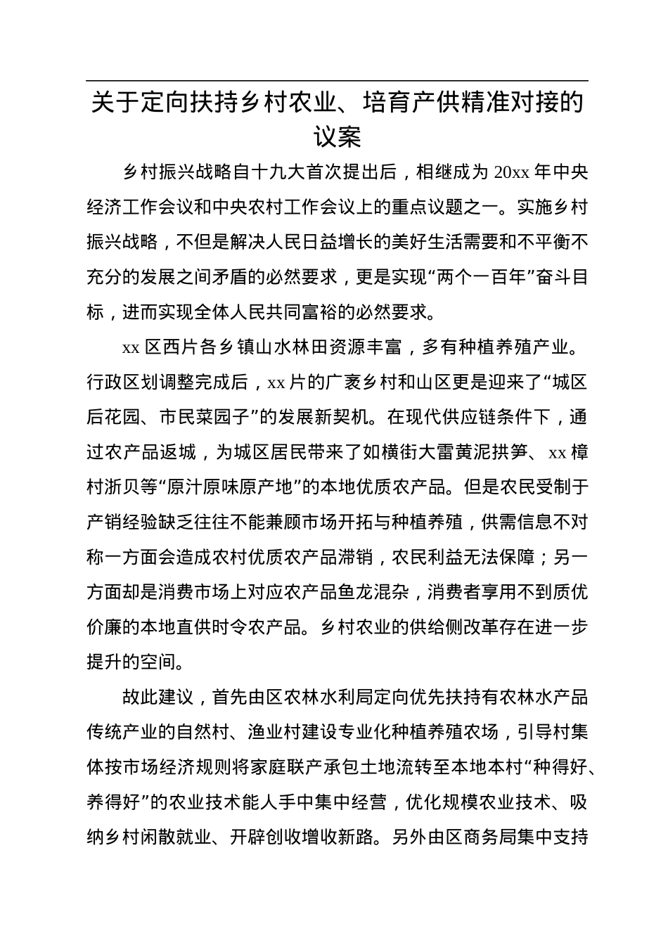 人大代表议案汇编（14篇）.docx_第2页