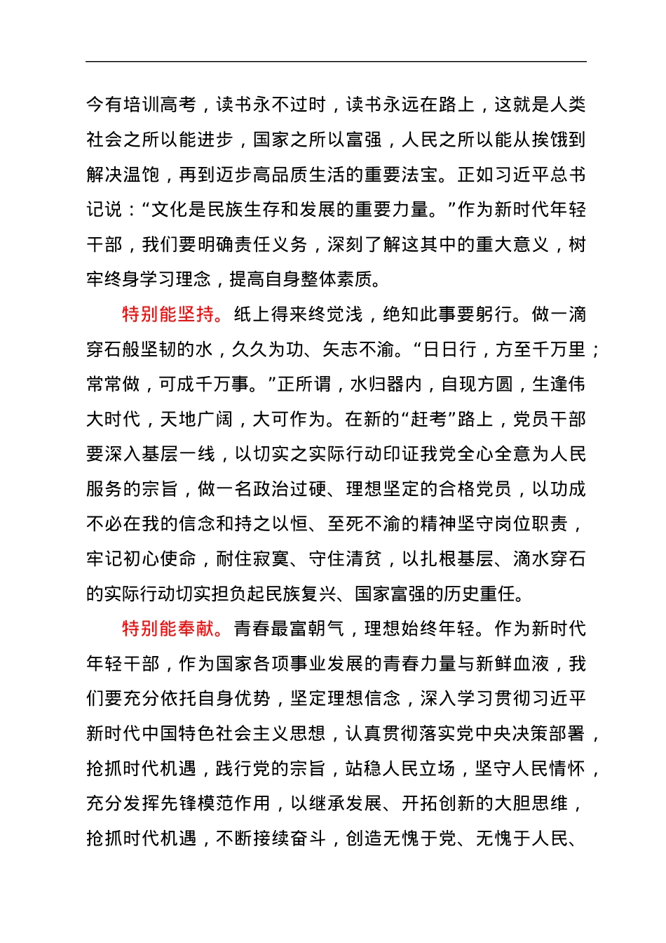 学习在北京冬奥会、冬残奥会总结表彰大会上的讲话心得.docx_第2页