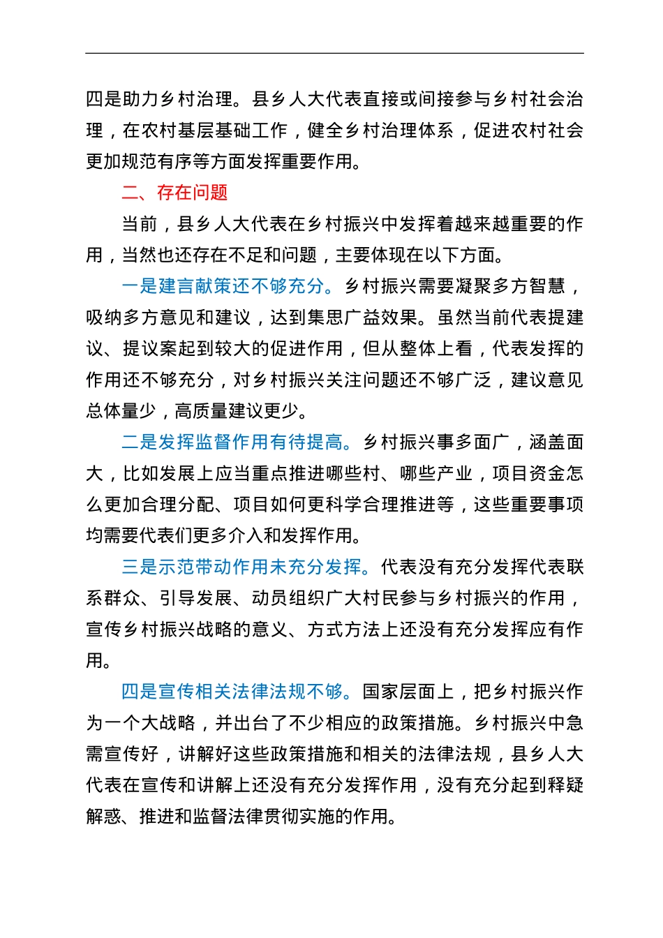 人大代表在推进乡村振兴战略中作用的探索和思考.doc_第3页
