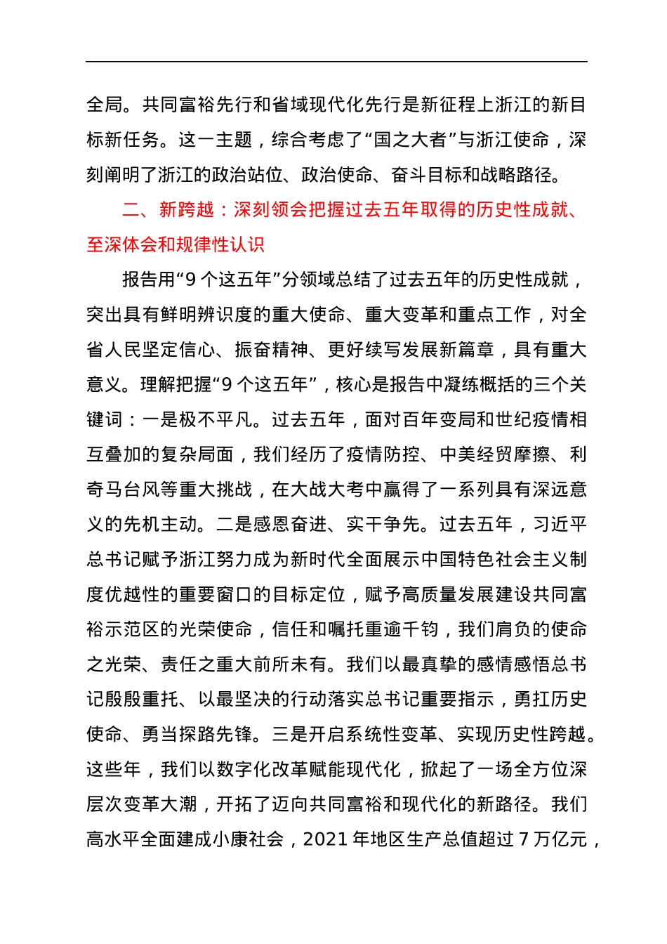 浙江省第十五次党代会报告解读.docx_第2页