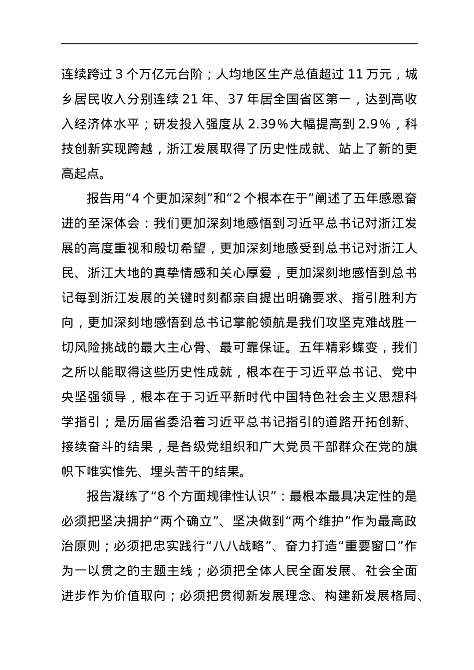 浙江省第十五次党代会报告解读.docx_第3页