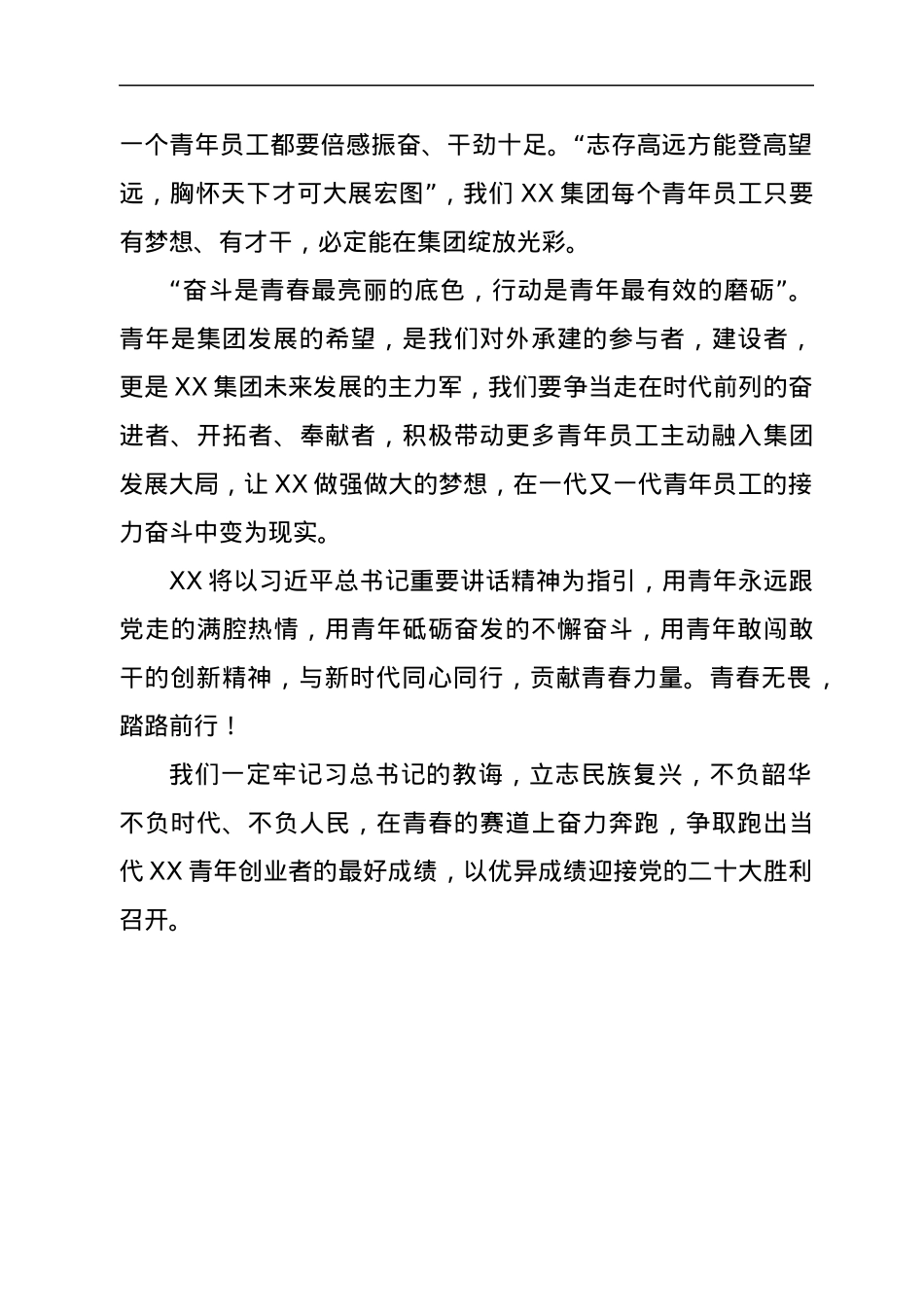 学习在庆祝中国共青团成立 100 周年大会上的讲话心得体会.docx_第2页