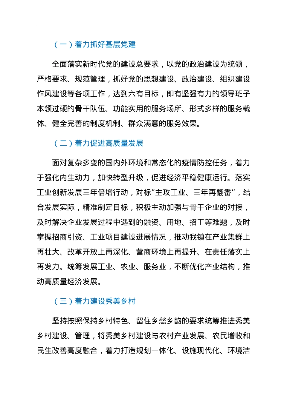 镇2022年工作要点.docx_第2页