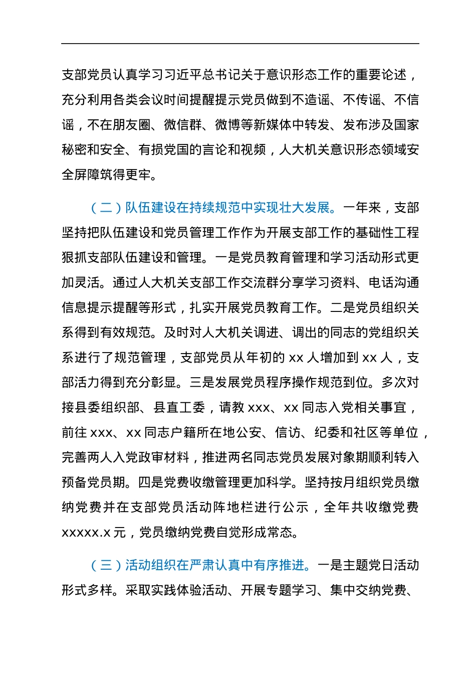 人大机关党支部2021年度组织生活会班子对照剖析材料（四个对照）.docx_第2页