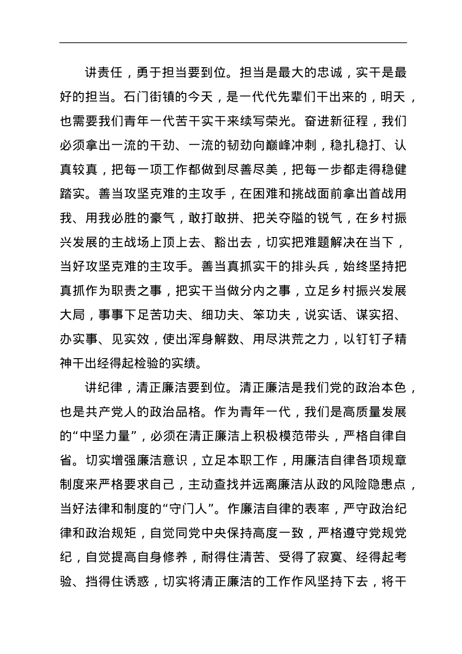 学习在中国共产主义青年团成立100周年大会上的讲话心得体会.docx_第2页