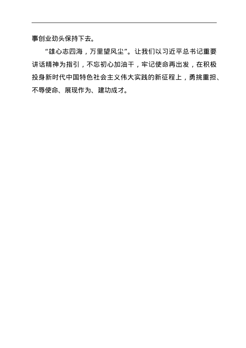 学习在中国共产主义青年团成立100周年大会上的讲话心得体会.docx_第3页