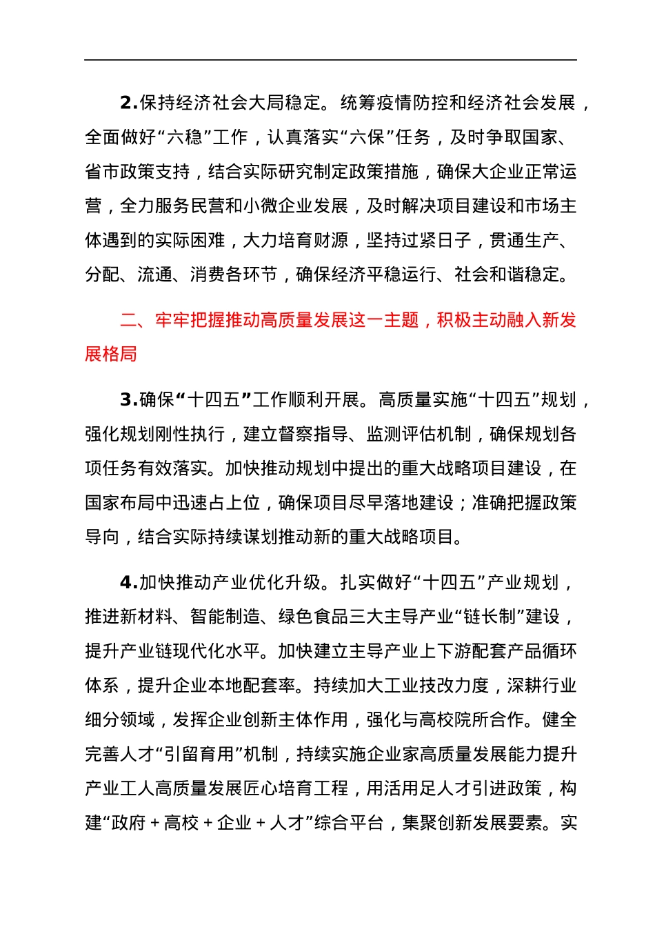 2022年县委常委会工作要点.docx_第2页
