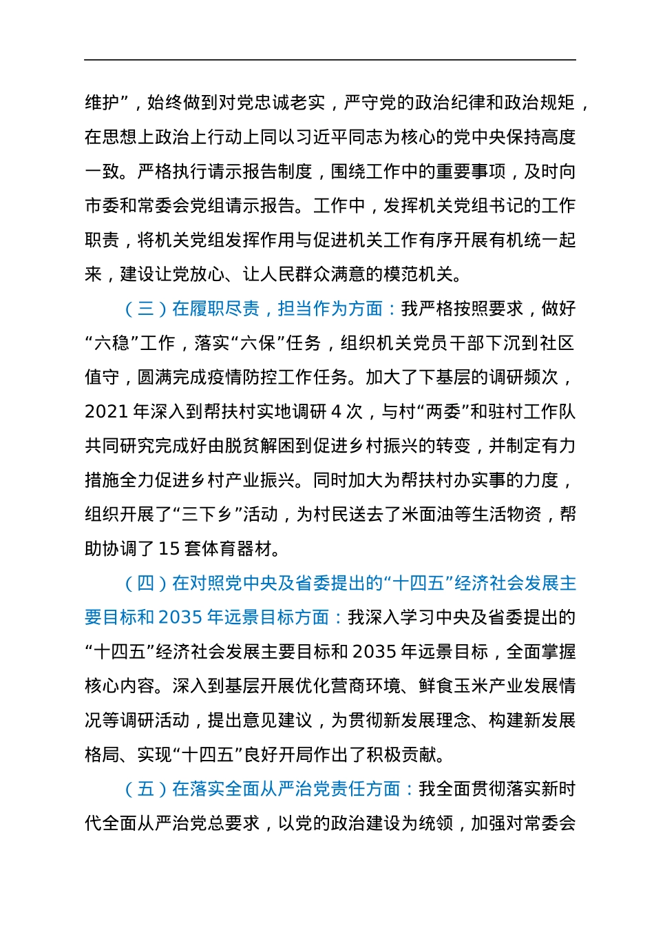 人大秘书长2021年度专题民主生活会对照检查材料（五个带头）.docx_第2页