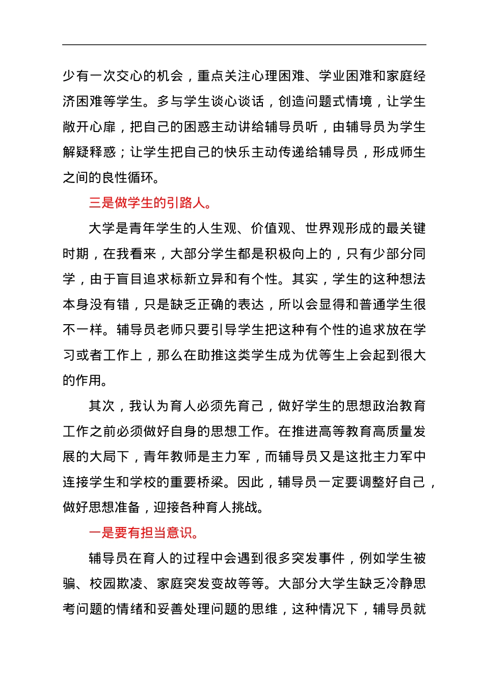 学习在中国人民大学考察时的重要讲话精神心得体会.docx_第2页