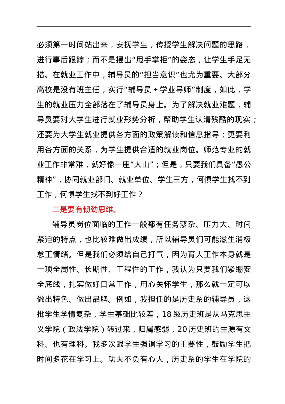 学习在中国人民大学考察时的重要讲话精神心得体会.docx_第3页