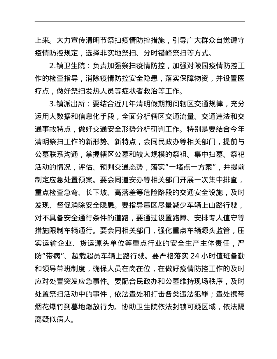 镇2022年清明节期间殡葬工作预案.doc_第2页